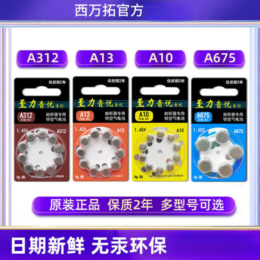 Hörgerätetaste Batterie importiert, Xiwanbo Zhiliyinyue Siemens Originalknopf Elektronik A13A10A31 Importierte zusätzliche P675 (6 Teile)