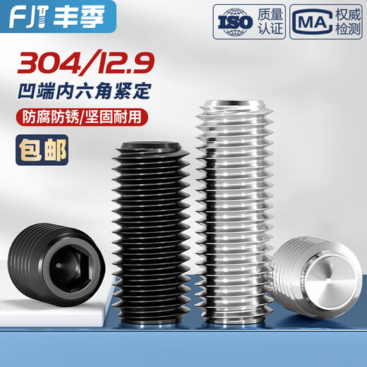 Fengji concave end tightening 304 stainless steel hexagonal screw headless machine meter top screw M2M3M4M5M6M8M10M12 304-M2.5*3-50 pcs