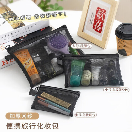 网纱洗漱包女2024新款便携大容量旅行口红护肤品收纳袋外出小背包 【亏本促销】1个装（中号）