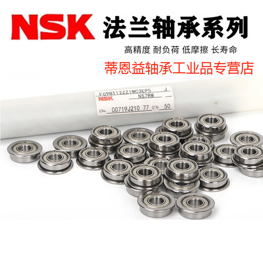 原装恩斯克带法兰挡边微型轴承 NSK F683ZZ(3*7*3)