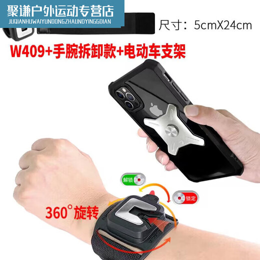Xu Qixing Daijia arm wrist mobile phone metal detachable arm bag Daijia sports rotatable takeaway bracket W420 arm silicone detachable model