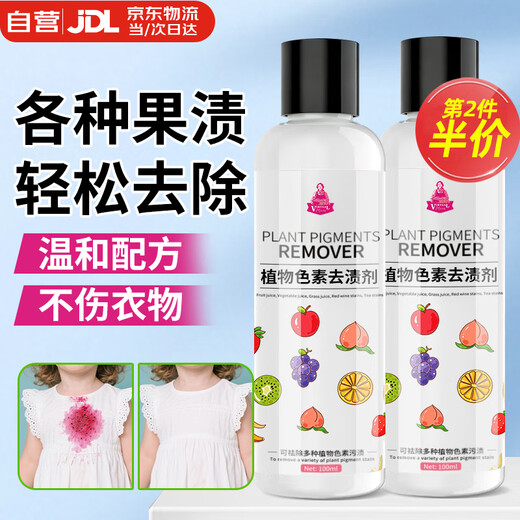 Kobayashi Yasuo fruit stain cleaner juice remover 100ml beverage fruit stain red wine stain clothes cleaning and stain removal artifact