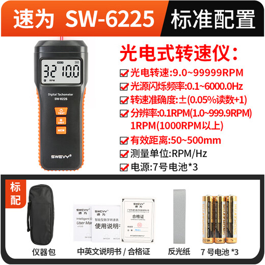 
Speed ​​meter Professional grade speed tester High precision motor speed tester Digital digital display speed tester SW-6225