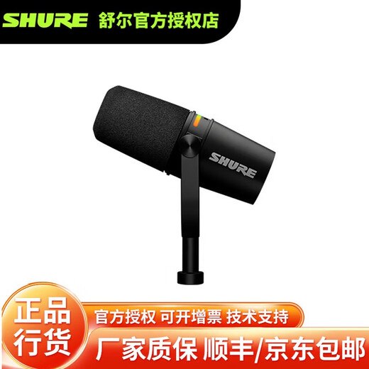 SHURE SHURE brand new authentic Shure mv7i MV7+ mv6 dynamic microphone recording dubbing national karaoke USB novel audiobook reading equipment live broadcast anchor MV7+ black (standard without gifts)