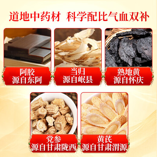 Tongrentang Eselfell-Gelatine, blutverstärkende orale Flüssigkeit, ergänzt Eisen und Blut zur Verbesserung von Anämie, nährt Qi und Blut bei Frauen, nährt Qi und Blut bei Frauen, nährt Blut bei Frauen