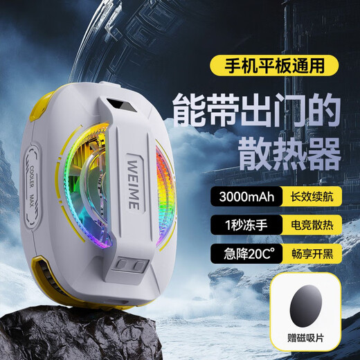 Beiya Ice Blade mobile phone radiator icing wireless rechargeable cooling artifact semiconductor refrigeration back clip silent single radiator without battery 丨 suitable for home plug-in use icing version 丨 rechargeable dual-use model 丨 Ai intelligent temperature control