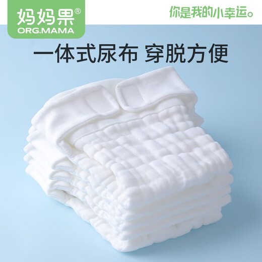 妈妈果（org.mama）婴儿尿布纯棉可水洗一体式纱布尿布裤新生儿尿戒子全棉尿片透气 （S码10斤以内） 1条装