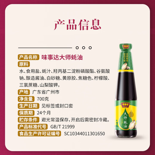 味事达大师蚝油700g玻璃瓶装 慢火熬煮浓郁鲜香 凉拌炒菜火锅蘸料