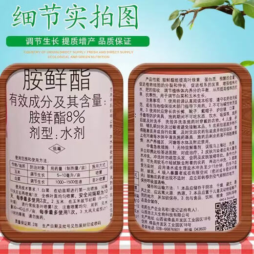 Guoguang Guoguang Youlehong 8% ethyl amine genuine growth regulator to promote root growth, promote cell division, preserve flowers and fruits, 200ml