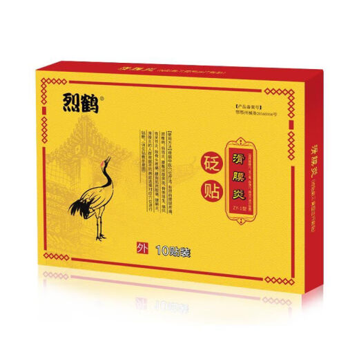 烈鹤滑膜炎|关节积液水肿|热痛受限屈伸不利|砭贴HXM9755 烈鹤滑膜炎|关节积液水肿|热痛受