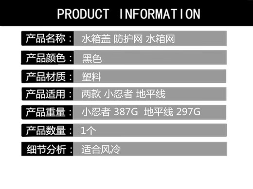 星舵小忍者防护网 水箱网 水箱防护网 保护罩 水箱盖 护罩SN4732SN826 适合风冷小忍者水箱护网