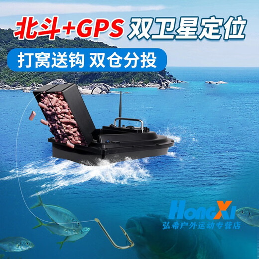 Boat de nidification du pêcheur avec positionnement GPS Remote Contrôle Intelligent Double Warehouse Beidou Cruise Renvoie automatiquement 600 mètres 4 Jin [Jin est égal à 0,5 kg] Bât à double entrepôt à double main Contrôle 5200 mAh Batterie 1