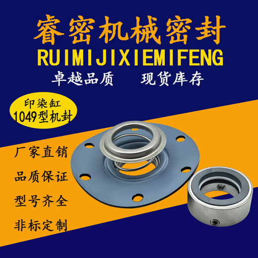 Renjuyi-Druck- und Färbe-Gleitringdichtungen, Wellendichtungen für Waschmaschinen, Färbebottich-Luftdichtungen, Färbe- und Endbearbeitungszubehör, Dichtungen der Serie 1048/1049, 1049-30