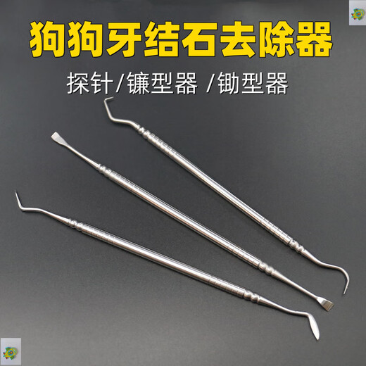 OTHER/Other dog dental calculus double-headed tool for pet dogs and cats to remove artifacts to clean oral tartar and scrape teeth hook, sickle type + boxed