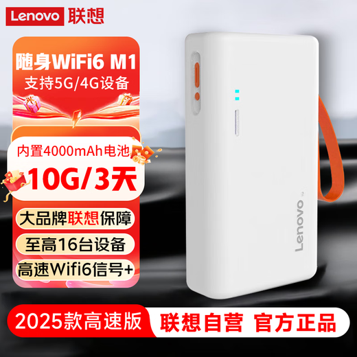 Lenovo oficial auténtico portátil WIFI6 enrutador móvil enrutador de tráfico inalámbrico 2025 tarjeta de red portátil para automóvil punto de acceso puro Internet juego de computadora nacional universal Versión suprema + paquete mensual de 1500G / medio año