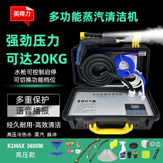 Yingdeli steam cleaner high temperature and high pressure commercial household appliance cleaning machine air conditioning tools full set of household multi-functional all-in-one machine equipment high temperature steam kitchen oil fume degreasing and disinfection K1MAX high pressure and high configuration (20KG pressure)