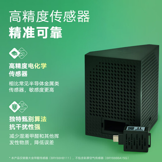 DAIKIN Central Air Conditioning Formaldehyde Sensor Home Formaldehyde Detection Formaldehyde Concentration Visual Plug and Play with Air Sensor Official Genuine SF Express 1 Set Formaldehyde Sensor Plug-in