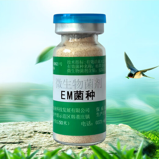 Yifuyuan EM bacteria planting special original seed powder agricultural probiotics EM microbial agent organic fertilizer fermented soil fertilizer EM bacteria (1 bottle)