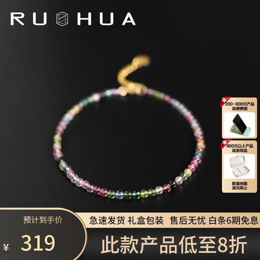 Ruohua (RUOHUA) Huayun 2-2.5mm Color Mini Tourmaline Bracelet Women's G18K Colorful Treasure Niche Bracelet Niche Gift
