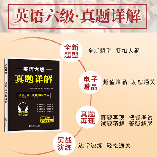 备考2025年12月大学英语四六级考试资料真题模拟题冲刺卷四级六级词汇书CET-4级46级模拟历年试卷真题单词卷子专项训练练习题刷题套卷听力音频资料真题详细解析 四级【15套真题+词汇+金考卷+1张答