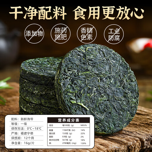 压缩海带丝 烘干高品质海带丝 圆饼无沙 高倍泡发 16g*5片