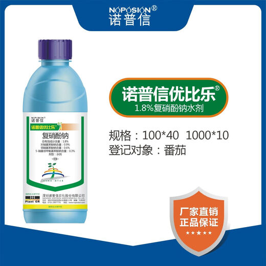 Ubilo 1.8% sodium nitrophenolate growth regulator to prevent flower and fruit drop 100ml 3 bottles