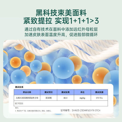 医束美面雕塑脸法令纹日夜双效睡眠面罩玻尿酸远红外反重力提拉紧致