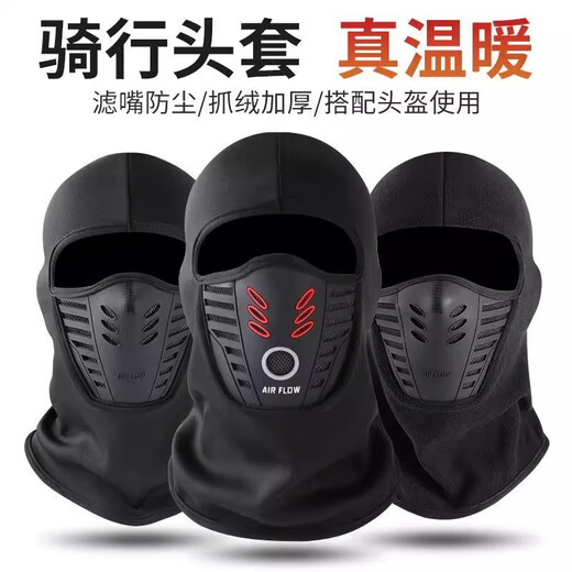 Winter protection artifact, cycling warm hood, motorcycle windproof full face mask, antifreeze woolen hat, warm plus fleece mask, black, 1 pack (opp bag)