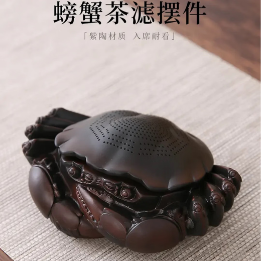 Dingjiacheng purple pottery crab tea drain all-ceramic one-piece filter set can raise tea pets ornaments household tea filter net tea partition crab filter tea pet
