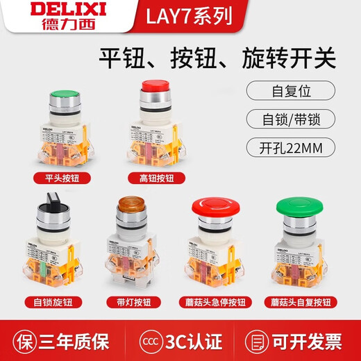 Delixi LAY7-11BN switch button power supply self-resetting push-type self-locking start flat knob with light LAY7-11BN red self-resetting flat button
