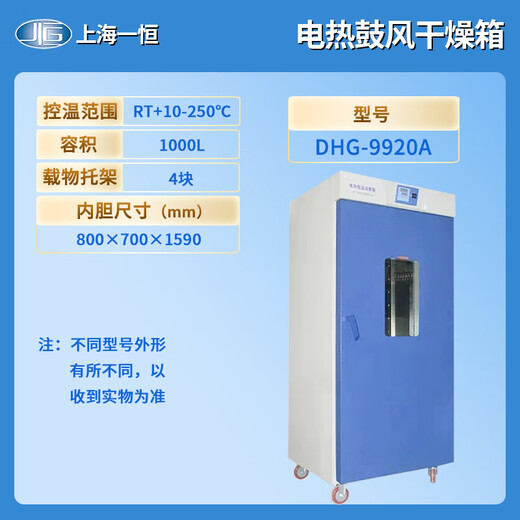 
Yiheng Electric-thermal constant temperature blower drying box laboratory medicinal materials drying aging test industrial oven DHG-9920A