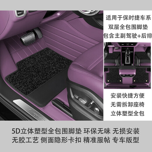 欧巴伦适用于保时捷卡宴Taycan帕拉梅拉718macan911全包围真皮汽车脚垫 树莓紫环保皮+黑色丝绒 18-25款保时捷卡宴Cayenne