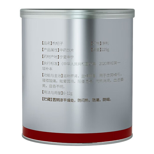 北京同仁堂枸杞子宁夏免洗正宗特优级苟杞子 中药饮片  滋补肝肾益精明目阳痿遗精腰膝酸痛虚劳精亏225g/罐
