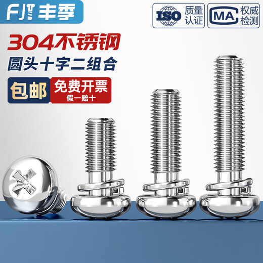 Fengji GB9074.3 304 stainless steel round head cross two combination screws with spring washer pan head combination screw bolts M6*16-40 pieces