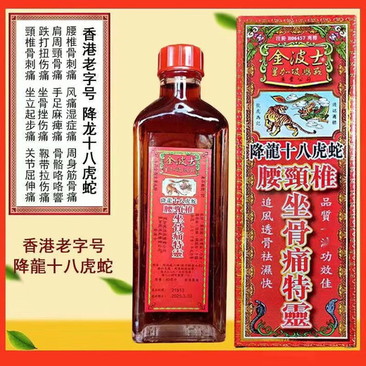 Jinbos Hong Kong Jinbos Singapore Hongwei Jianglong Eighteen Tigers Snake Lumbar Cervical Spine Pain Trane Purchasing Agency 1 bottle 40ml