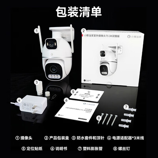 华为智选小豚当家室外摄像头T5 3K双摄1000万监控家用360度无死角夜视全景旋转户外无线高清家庭门口可对话 【1000万双摄】128G+延长线+90天云存储