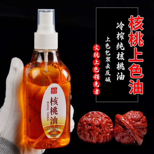 Beautiful Wenwan olive oil walnut oil Wenwan maintenance oil Rudraksha seed olive bracelet walnut coloring special walnut oil 220ml
