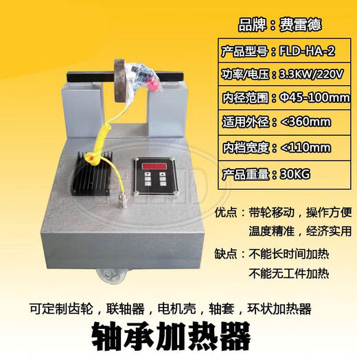 FLD-HA-1-2-3-4-5 bearing heater microcomputer control electromagnetic induction rapid heating FLD-HA-245-100mm heating external heat dissipation