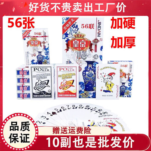 筏芯保皇专用扑克皇京牌斗地主双扣家用纸牌棋牌室小卖部牌批发 10副装 九点2075红辣椒背中档