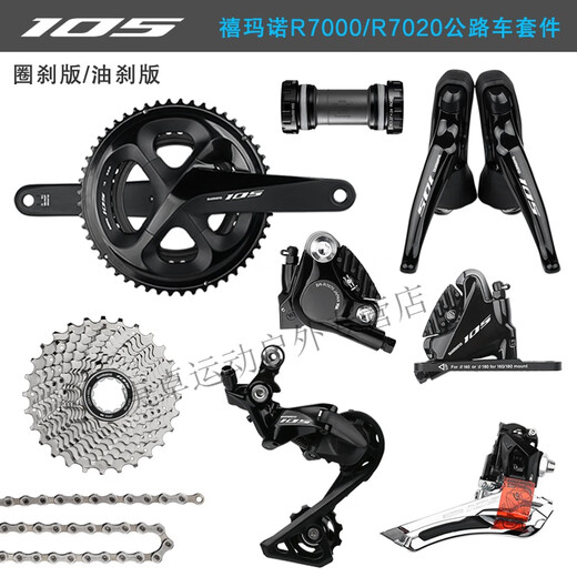 Okivico Shimano 105R7000/R7020 Kit 211 Aceite de autopista DISCO DE EL DISCURA FRENTE ACTUALIZACIÓN DE TRANSMISIÓN GRANDE