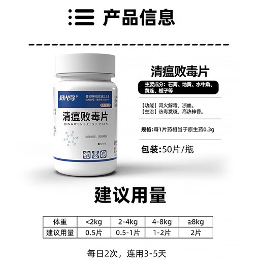 Sunshine Bird Pet Qingwen Baidu Tablets for cats and dogs with bad breath and stomatitis, remove eye feces, tear stains, oral ulcers, clear away heat and detoxify, lutein tablet combination recommended