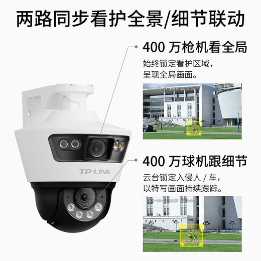 普联（TP-LINK） 双摄800万POE供电联动全彩超清摄像头家用监控器360家庭室外户外tplink网络远程高清IPC689P-A