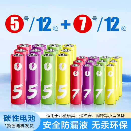 Xiaomi's same color High Energy Rainbow Carbon Battery No. 5 Battery Watch Toy Calculator Battery No. 7 Battery Air Conditioner Remote Control Mouse/Random Color High Energy Rainbow Carbon No. 5 12 Capsules + No. 7 12 Capsules