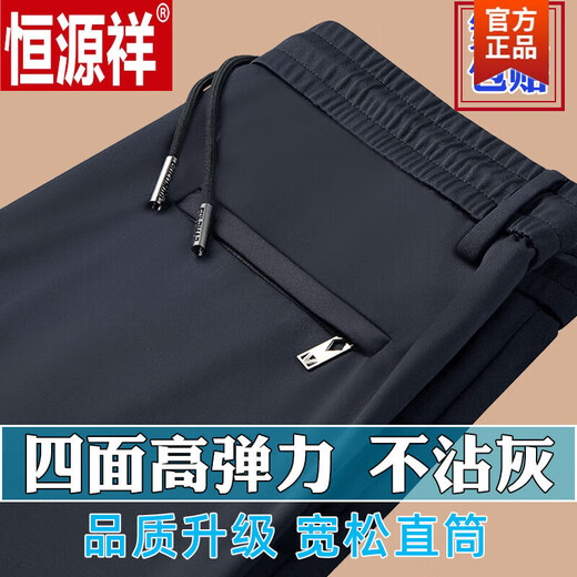 Hengyuanxiang (HYX) autumn new high elastic elastic waist sports pants straight loose men's pants versatile middle-aged business casual pants 6881 black spring and autumn thick stretch XL 120~140Jin Jin equals 0.5 kg