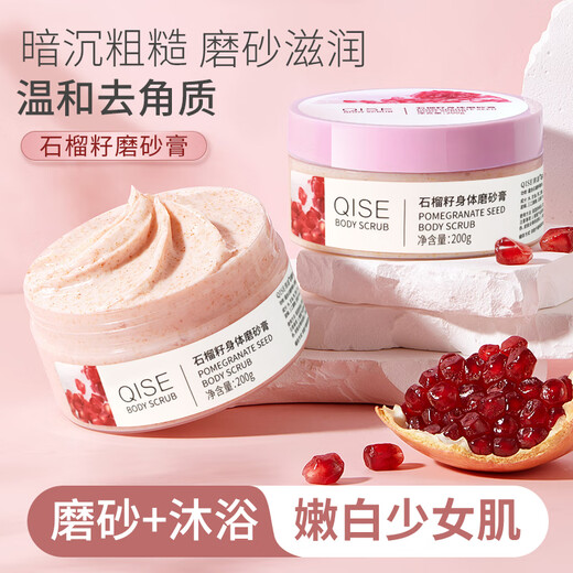 Qiser pomegranate seed body scrub gentle skin keratin chicken dead skin bump bath salt cleaning mud scrub treasure shower gel 200g 1 bottle bath scrub
