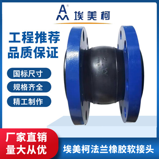 
Emikoflane rubber soft joint water pump pipe shock absorption shock absorber throat can bendable expansion joint soft connection 9766 2 inches = DN50 (type 9766)