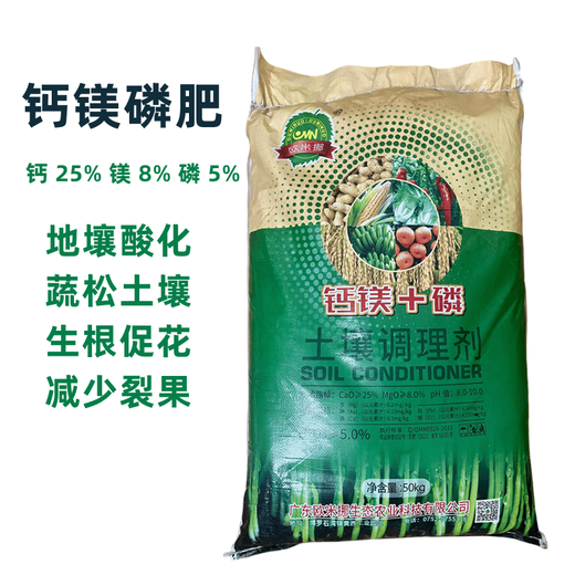 Phosphate fertilizer Calcium magnesium phosphate fertilizer Organic silicon flower vegetable and fruit tree regulation soil hardening anti-cracking fruit base fertilizer Universal fertilizer Pure calcium magnesium phosphorus 5Jin Jin equals 0.5 kg