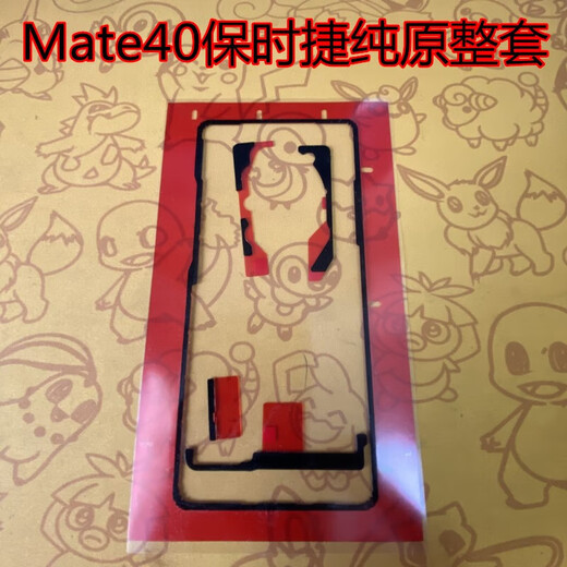 品牌原装适用华为mate40epro后盖背胶原装原厂50/30RS/20后壳密封防 MATE40pro后盖胶1张售后纯