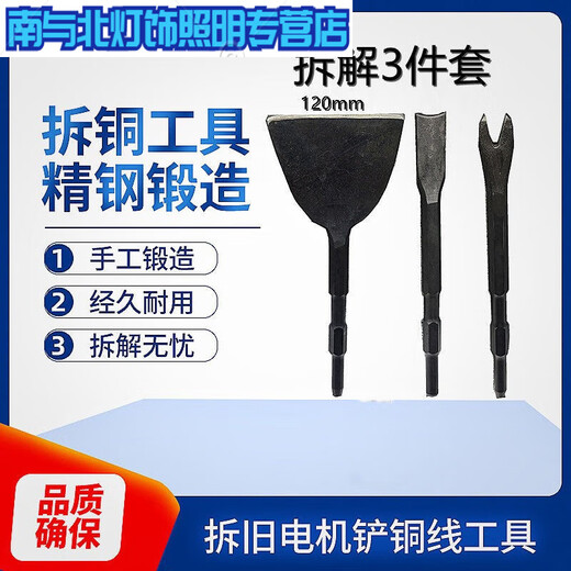 Sailoto tools for dismantling motors, electric picks and shovels, dismantling old motors, chisels, shovels, wire removal, full secondary forging and quenching, 6-piece set