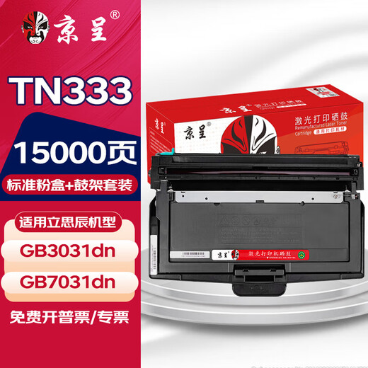 Jingcheng is suitable for Lisichen TN328 powder box SP1800 GA3028dn ink cartridge GA7030dn/GA3032dn GB3031dn drying drum GB7031 toner cartridge GA7026DN toner 7028DN 15000 pages powder box + drum rack set suitable for GA7030dn
